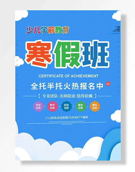寒假班少儿学前教育-图巨人