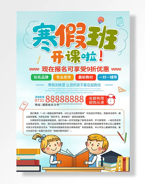 寒假班招生了-图巨人