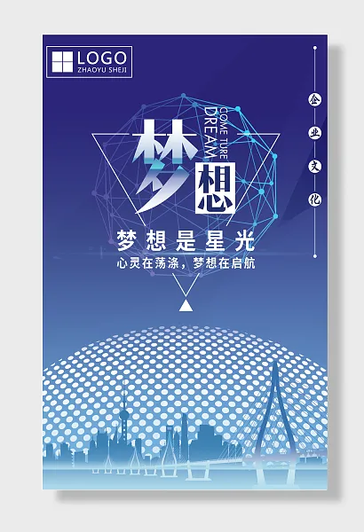 心灵在荡涤梦想在启航梦想是星光企业文化-图巨人