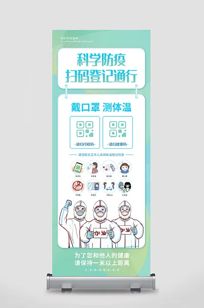 戴口罩测体温扫行程码扫健康码科学防疫-图巨人
