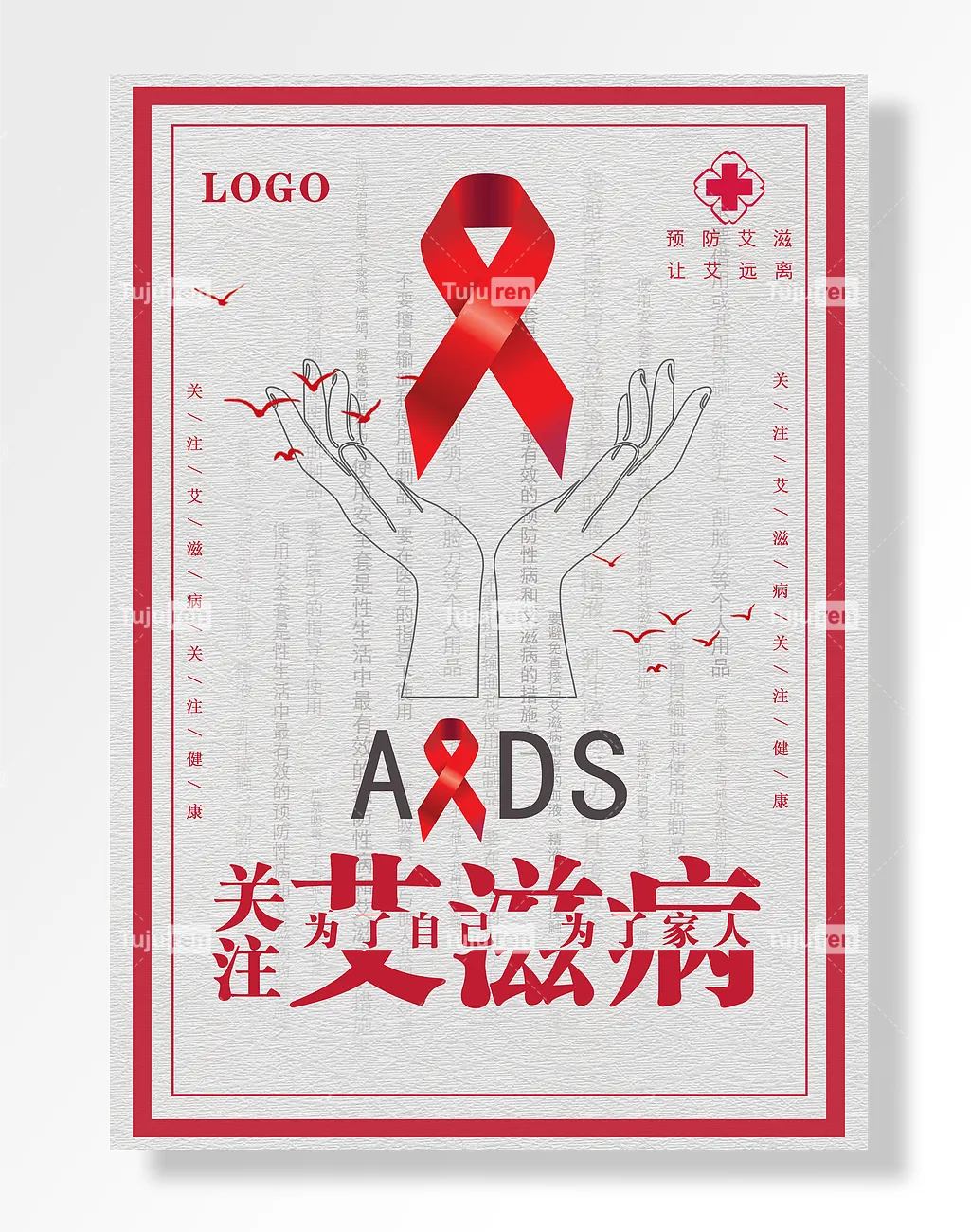 关注为了自己为了家人艾滋病预防艾滋让艾远离海报素材模板下载-图巨人