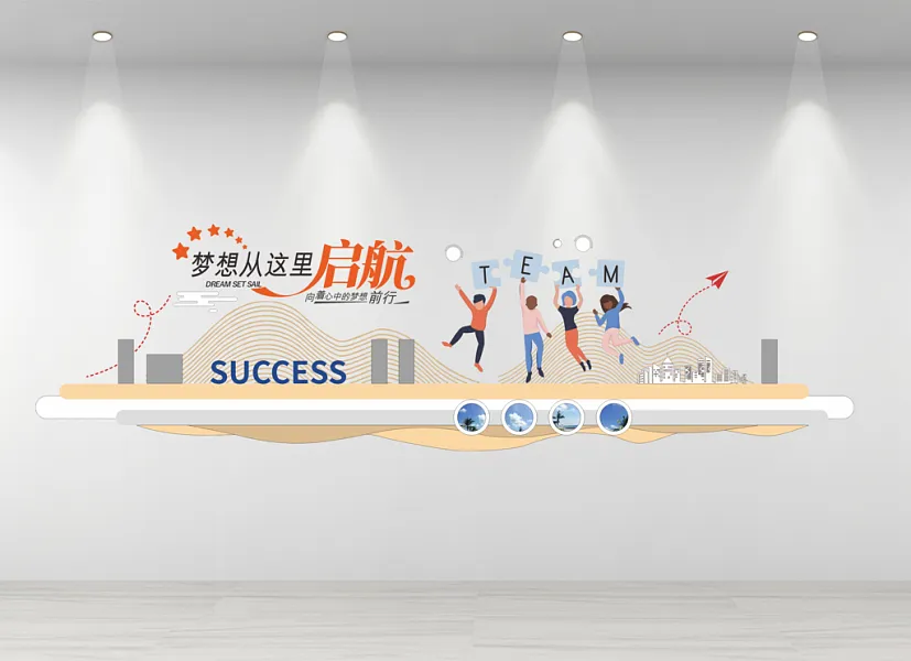 企业文化墙前行心中梦想着向梦想从这里起航-图巨人