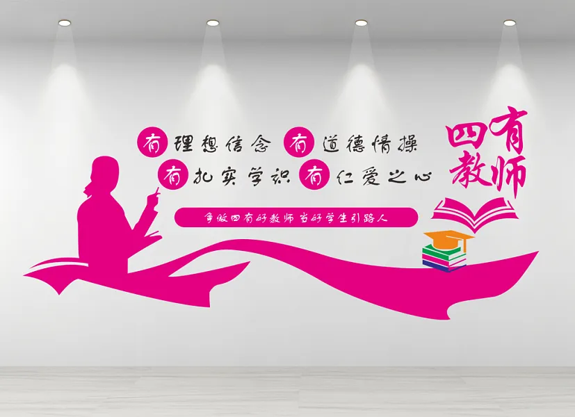 有师教仁爱之心扎实学识道德情操理想信念-图巨人