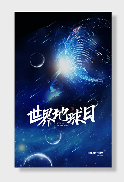 公益世界地球日-图巨人