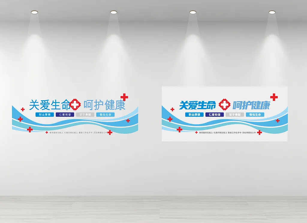 呵护健康关爱生命医院文化墙