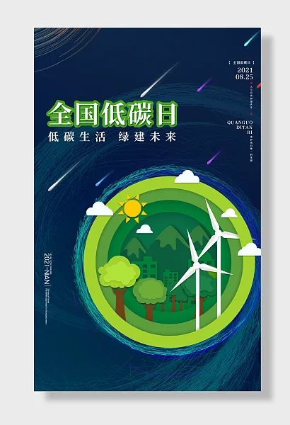 低碳日人与自然和谐共生爱护唯家园低碳生活绿建未来-图巨人