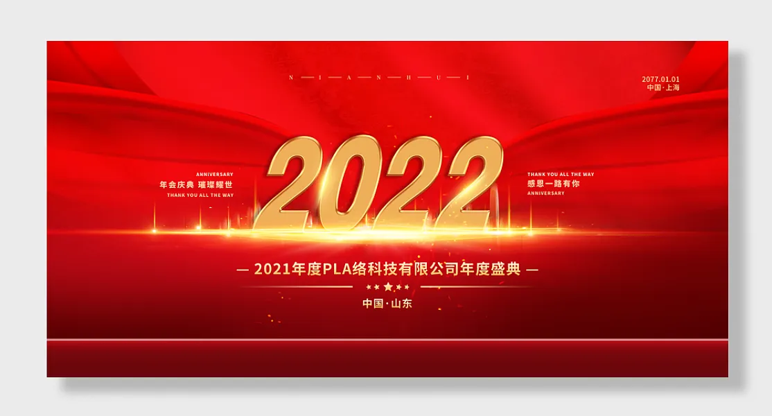 2022企业年会年度盛典-图巨人