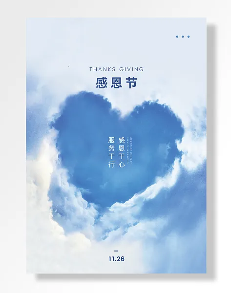 感恩节公蓝天爱心云-图巨人