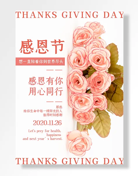 感恩节想直陪着你到世界尽头感恩有你用心同行-图巨人