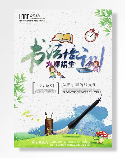 书法培训班招生-图巨人