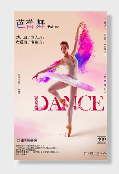 芭蕾舞培训班招生-图巨人