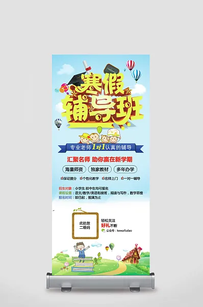 寒假辅导班招生展架-图巨人