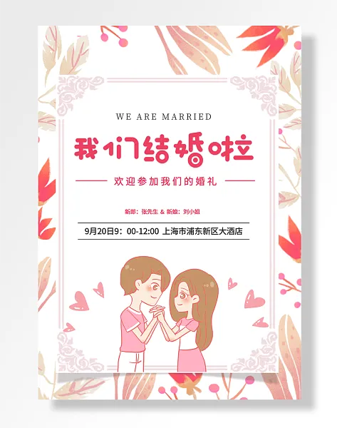 婚礼邀请函-图巨人