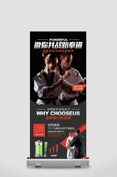 跆拳道培训班招生展架模版-图巨人