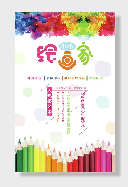 绘画培训班招生-图巨人