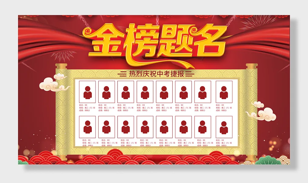 喜报光荣榜-图巨人