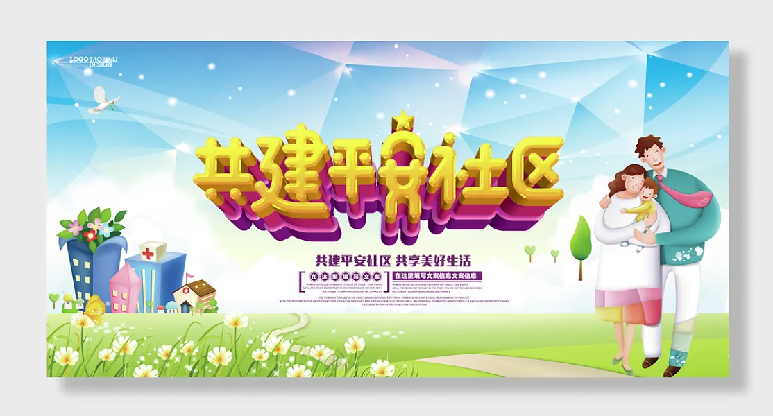 文明和谐社会社区-图巨人