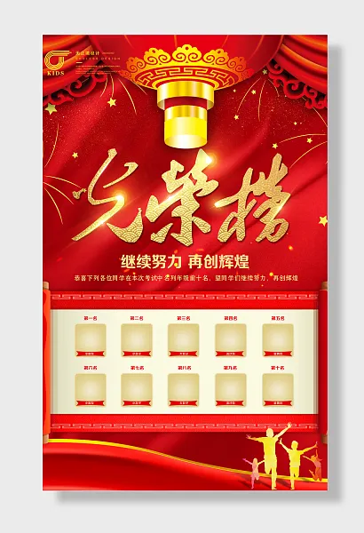 喜报光荣榜-图巨人