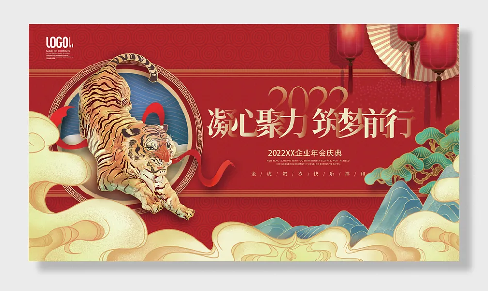 企业年会庆典凝心聚力筑梦前行-图巨人
