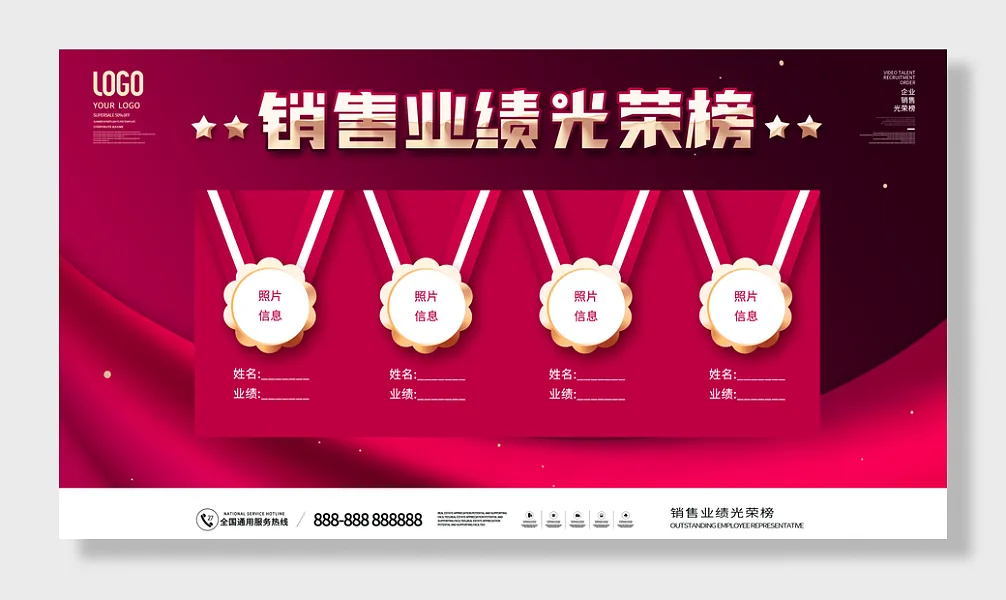 企业荣誉墙新增大气年会优秀员工荣誉榜业绩榜展板-图巨人