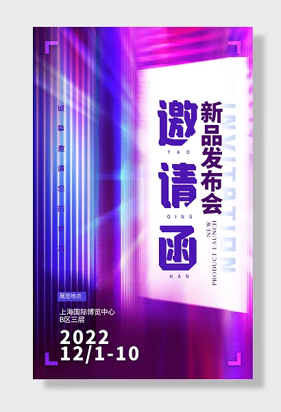 邀请函新品发布会诚挚邀参加-图巨人