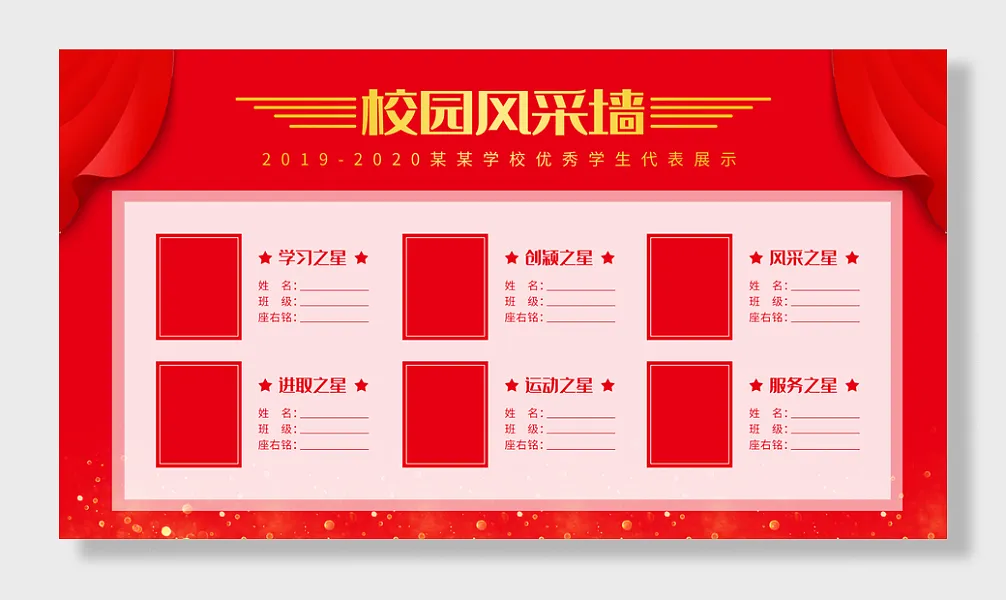 学校校园风采墙光荣榜-图巨人