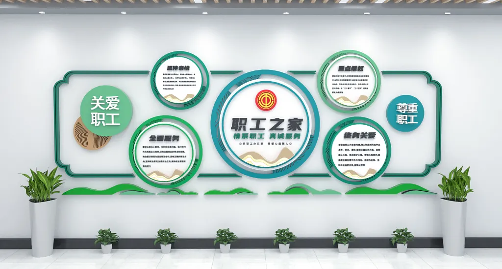 职工之家文化墙职工简介职责文化-图巨人