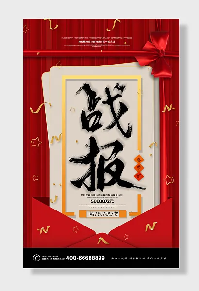 企业文化销售战报-图巨人
