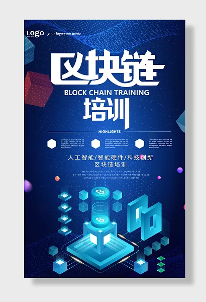 科技创新区块链-图巨人