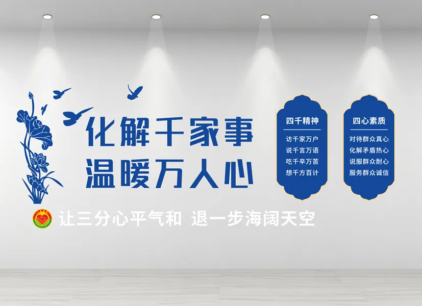 法院调解中心温暖万人心文化墙-图巨人