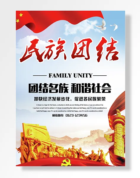 民族团结加快经济发展，促进民族繁荣-图巨人