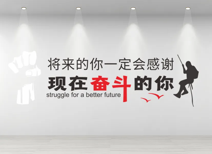 奋斗文化墙企业励志名言-图巨人