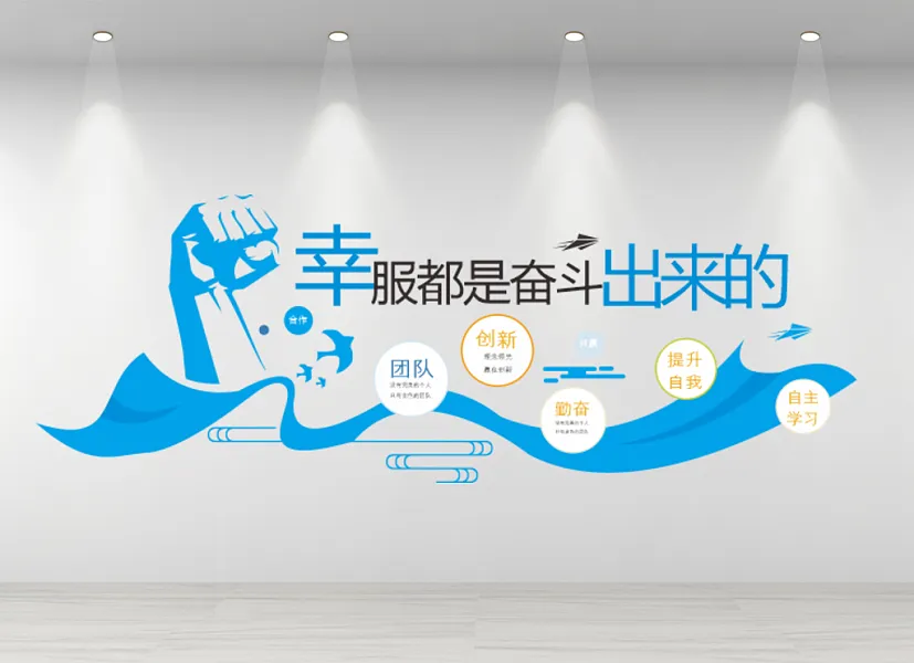 自主学习提升自我共赢勤奋创新理念文化墙-图巨人