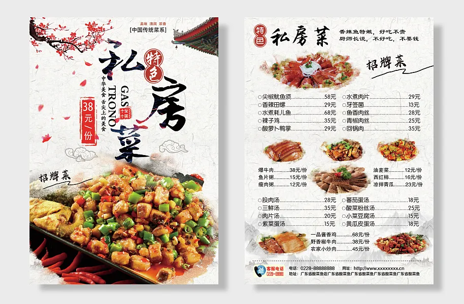 私房菜中式餐馆菜单-图巨人