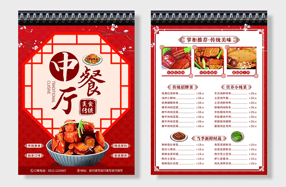 中式餐馆菜单-图巨人