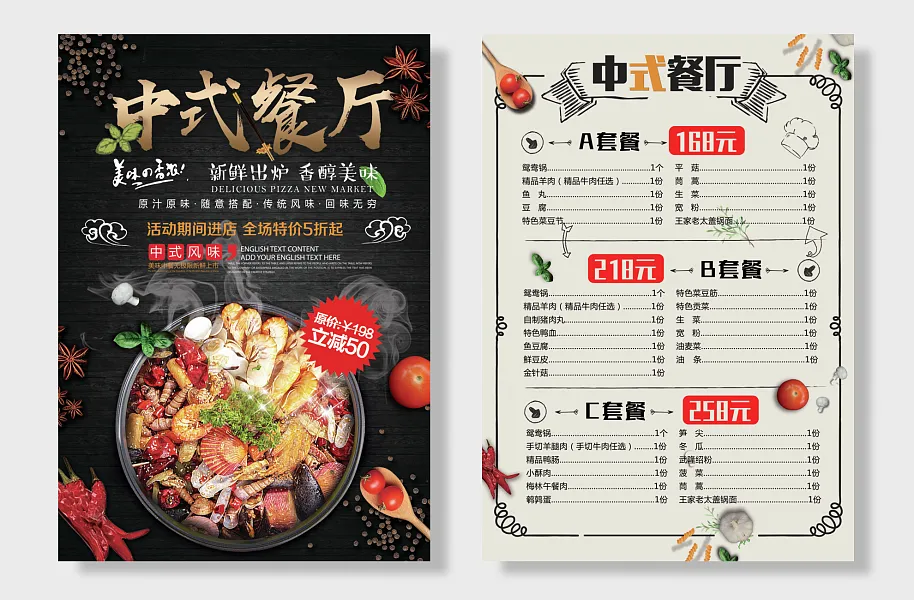 中式餐馆菜单-图巨人