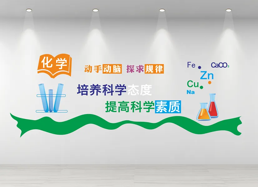 学校校园实验室励志标语宣传-图巨人