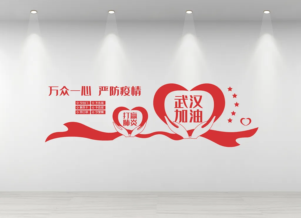 疫情文化墙武汉冠状病疫情文化墙
