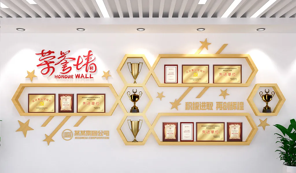 公司荣誉墙集团积极进取再创辉煌-图巨人