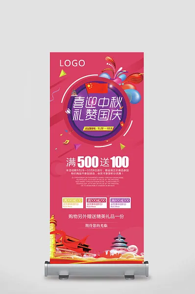 期待光临会员享双倍积分喜迎中秋礼赞国庆展架-图巨人