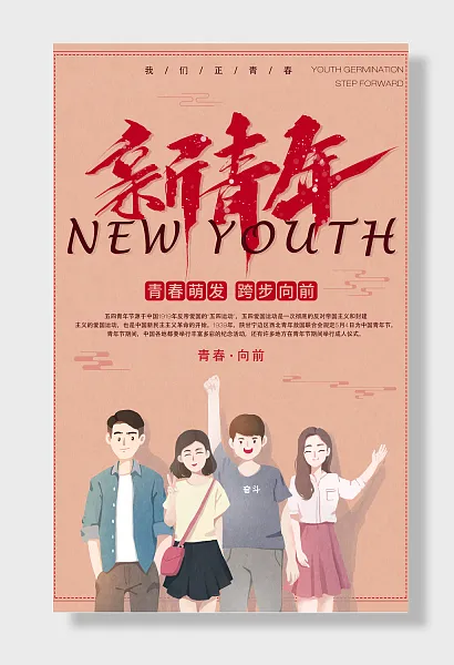 奋斗青春向前青春萌发跨步向前正青春-图巨人