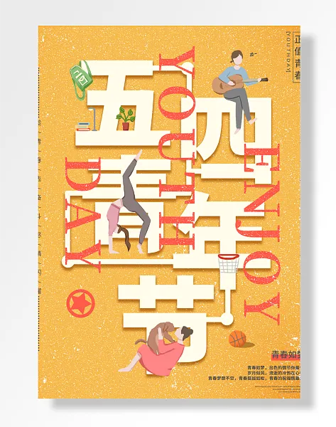 五四青年节-图巨人