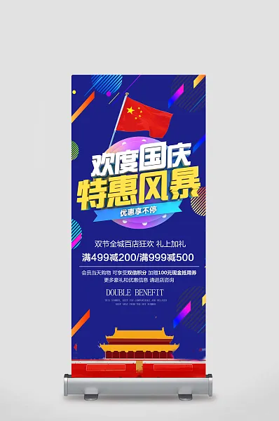 迎中秋庆国庆-图巨人