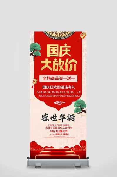 国庆大放价-图巨人