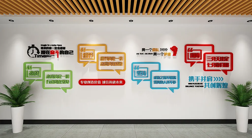 企业文化墙公司励志标语-图巨人