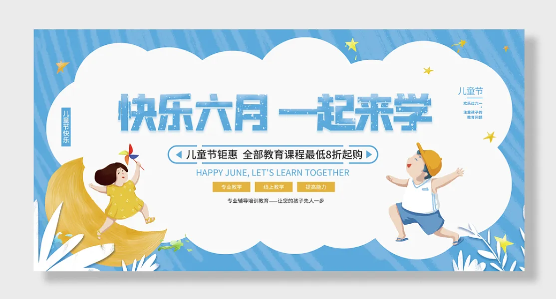 六一儿童节专业教学线上教学提高能力-图巨人