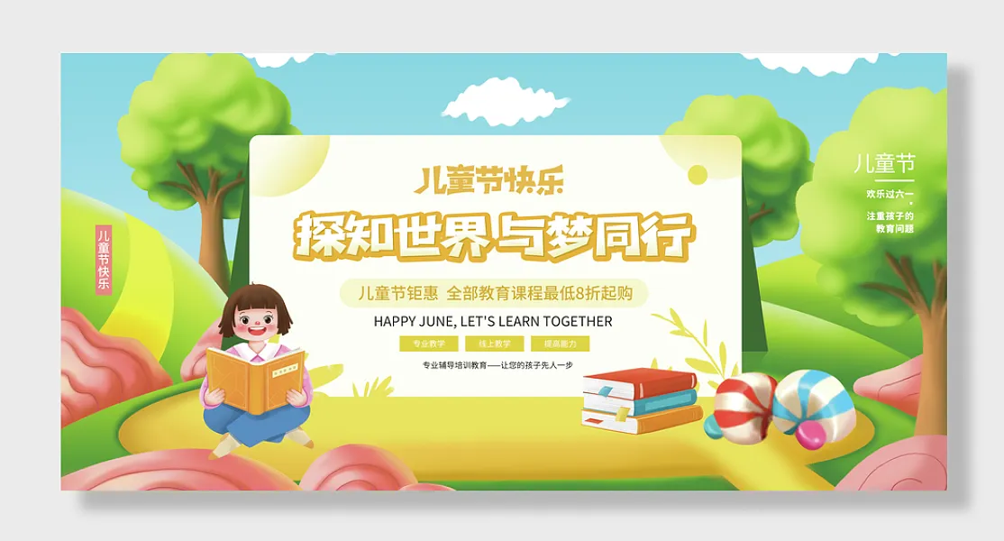 六一儿童节线上教学提高能力探知世界与梦同行-图巨人