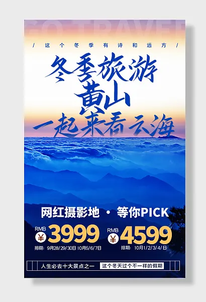 冬季旅游黄山-图巨人