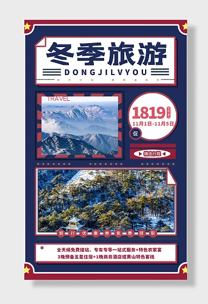 冬季旅游旅行计划-图巨人