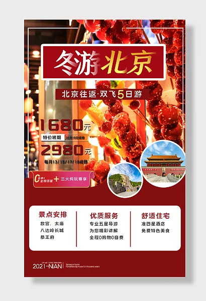 冬季旅游冬游北京-图巨人